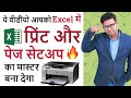 Excel Print Page Setup Printing Tips For Excel How To Print In Excel Every Excel User Must Know
