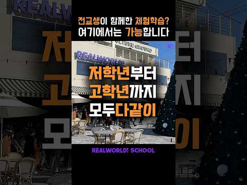 1학년부터 6학년까지 전교생이 다 같이 체험학습을?