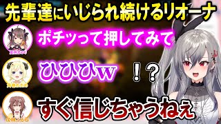 【 R.E.P.O】リオナの反応が可愛く面白くてからかい続ける先輩達【ホロライブ切り抜き/夏色まつり/戌神ころね/角巻わため/響咲リオナ】