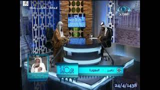 صورة برنامج الجواب الكافي مع الشيخ سعد الخثلان سلمه الله24 4 1438