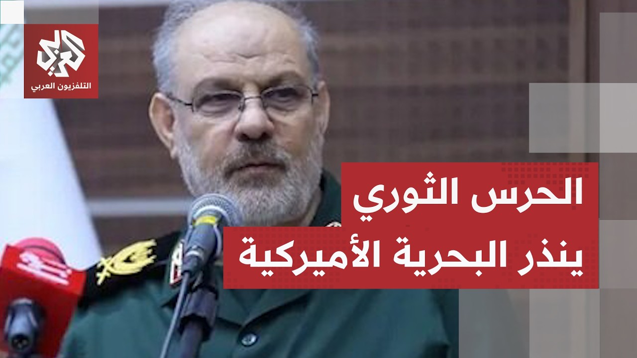 "سنرد بعشرة أضعاف".. الحرس الثوري يعلن قواعد اشتباك جديدة ويتوعد بهجمات مفاجئ?