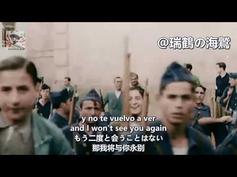 Cara al sol【スペインファランヘ党歌】太陽に顔向けて Facing the Sun - Anthem of The Spanish Falange 【西班牙長槍黨】面向太陽