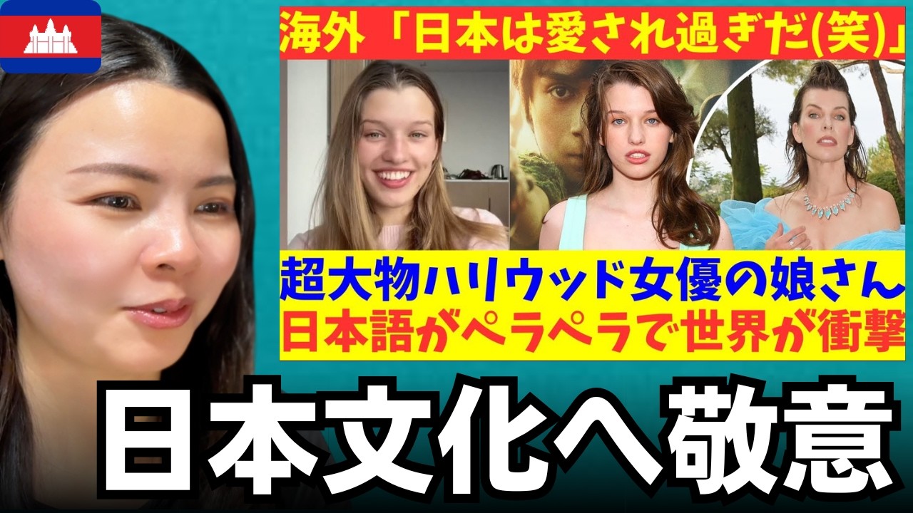 【海外の反応】ミラ・ジョヴォヴィッチ長女エヴァが流暢な日本語を話しだし世界が騒然！ 昭和名曲を200回練習の衝撃　外国人のリアクション  reaction