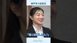 #坂本花織 「誰と結婚したん？」と聞かれる　神戸市スポーツ栄誉賞
