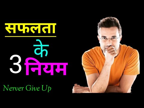 सफल होने के 3 नियम👌 best motivation video srijan tripathi
