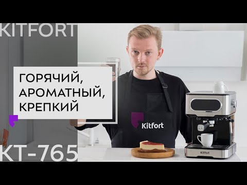 Миниатюра изображения товара Кофеварка эспрессо Kitfort КТ-765