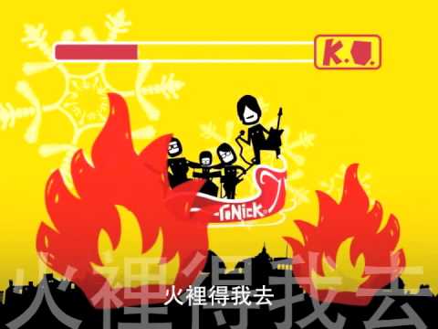 ToNick - 聖誕歌 Last Christmas MV