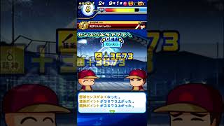 【センス〇】パワプロの日を引けない無課金がどのくらい強い投手作れるのか検証！＃パワプロアプリ　#無課金  #パワプロ  #代用キャラ  #ゲーム  #ゲーム実況