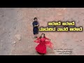 ಅರಳಿದೆ ಅರಳಿದೆ ಮುದುಡಿದ ತಾವರೆ ಅರಳಿದೆ Kanna