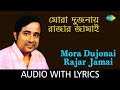 Mora Dujonai Rajar Jamai With Lyrics Anup Ghoshal Hirak Rajar Deshe