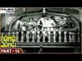Kadaladu Vadaladu Movie Part 15 15 NTR Jayalalitha Shalimarcinema