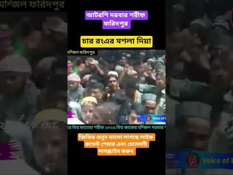 #islamic_jikir #atrosir_jikir  #atroshi_viral_jikir #jikir_2025 #jikir #shorts  #shortsvideo #bzm