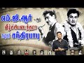 எம் ஜி ஆர் சந்திரபாபுவை பழிவாங்கினார