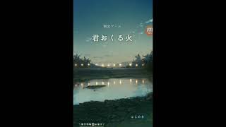とある少年の不思議な話　君送る火#1（前編）