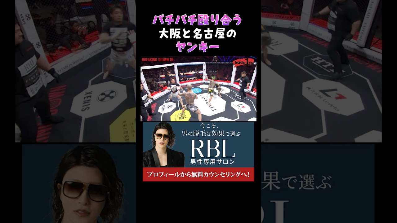 👉ベアナックルでこれはエグい＃ブレイキングダウン#shorts