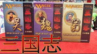 【MTG】三国志の世界を体験できるテーマデッキを紹介します