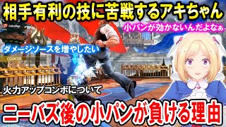 【スト6】ランクマで対戦相手のレベルが上がり課題が見えてくるアキロゼ【ホロライブ切り抜き/アキ・ローゼンタール】