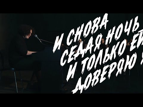 Антон Токарев - Седая Ночь (Шатунов) | Co.ver 2