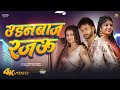 Official Video Udanbaaz Rajau Shivanisingh Bhojpuri Song Ft Khushi Tiwari Bhojpurimusic