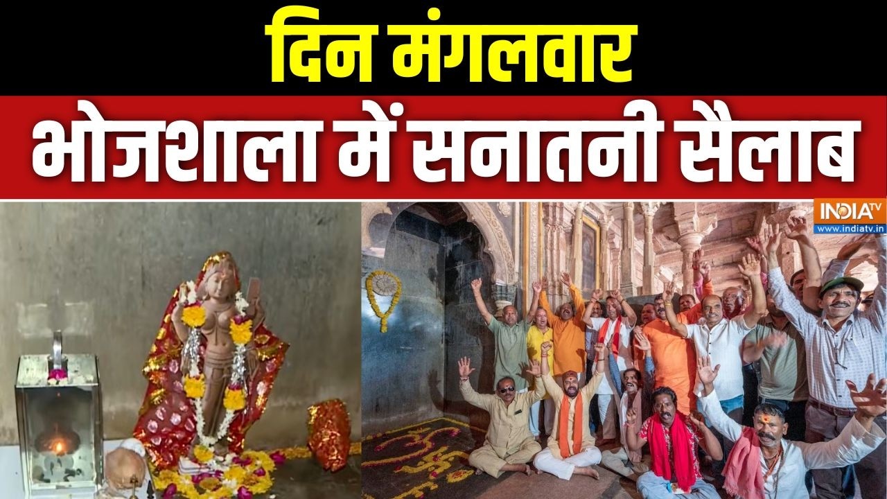 Dharmyudh: दिन मंगलवार, भोजशाला में सनातनी सैलाब | MP High Court Verdict on Bh