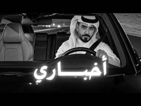 اخباري - احمد الكيبالي