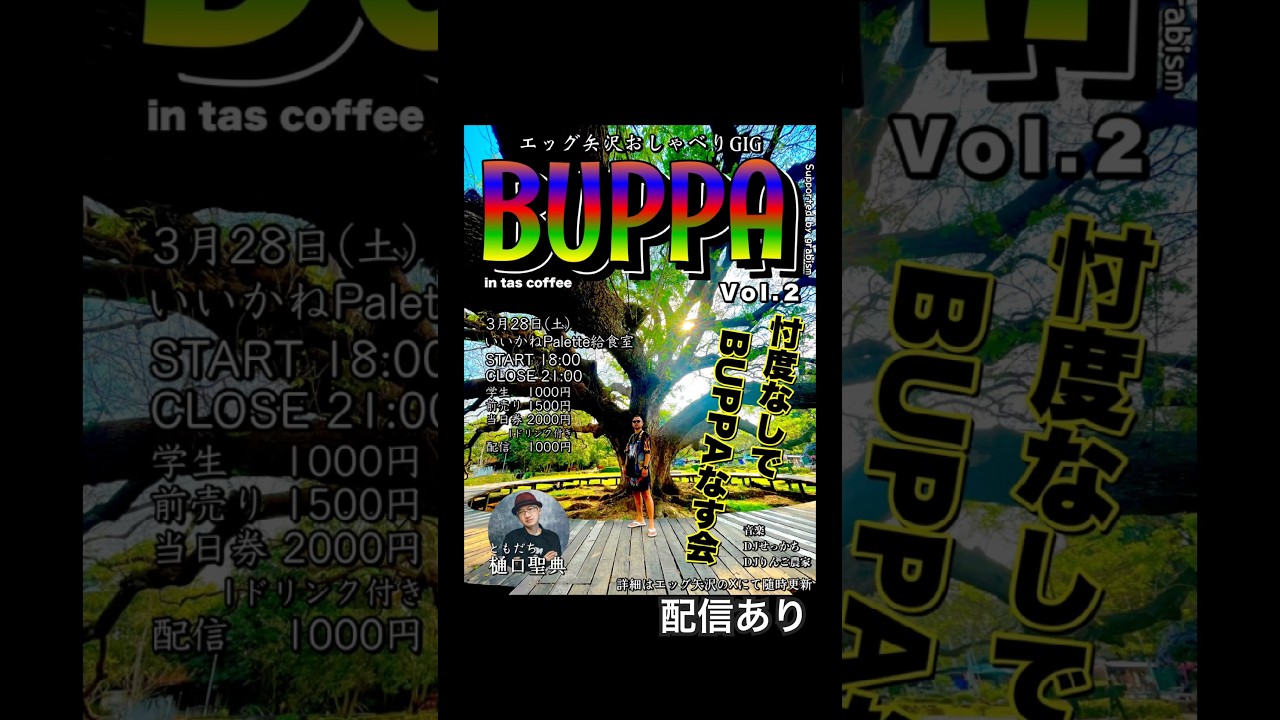 エッグ矢沢のGIG告知 #お笑い #樋口聖典 #いいかねPalette