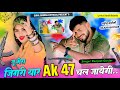 Gangster Song चंबल का बाग़ी Tu Mera Jigri Yaar Ak 47 Chal Jayegi Ranjeet Gurja
