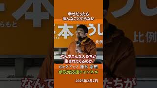 参政党の神谷宗幣議員が妨害者を語る みんな愛が足りないとはどういうことかとは！？
