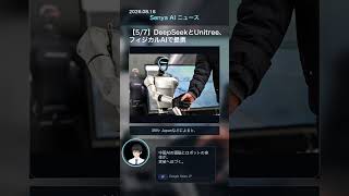 senya ai news 20260818 #ai #aiニュース #chatgpt #科学技術