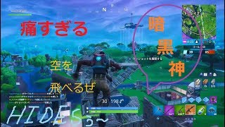 弱すぎる暗黒神が現れたんだが。[Fortnite]
