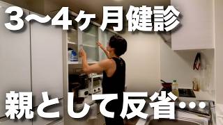 【3〜4ヶ月健診】まさか娘が要検査に…上の子優先で忘れていた“あの習慣”