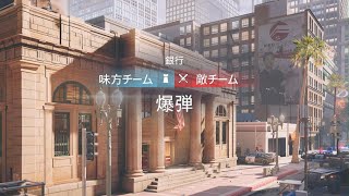 レインボーシックス　シージ　クイックマッチ　銀行