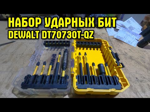 Набор бит DeWALT EXTREME FlexTorq, 25 мм, 57 мм, 85 мм, 25 шт, кейс (DT70730T)
