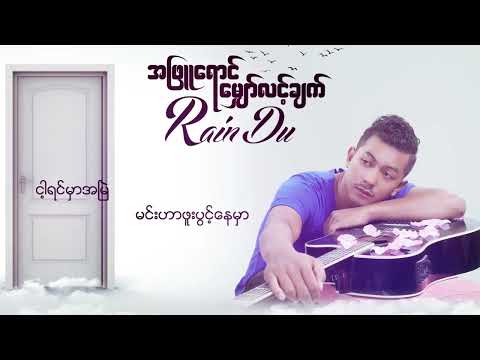 Rain Du - White Hope (lyrics Video) 2018