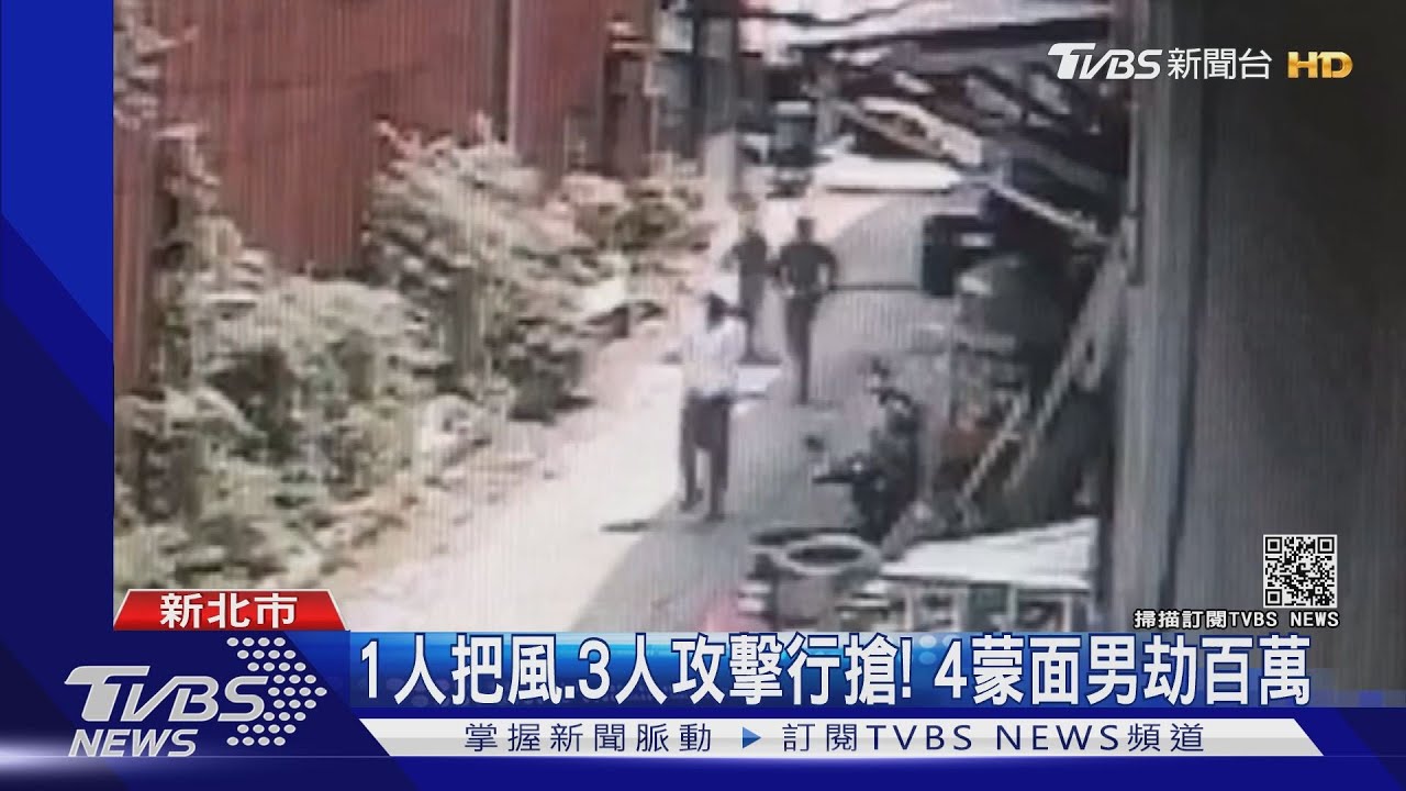 「亮刀槍」搶網拍業者！4蒙面男攻擊劫百萬　2小時落網