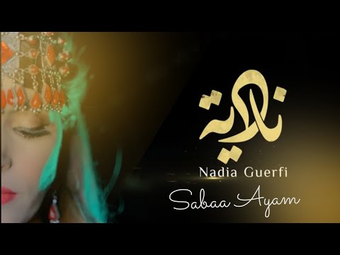 Nadia Guerfi - Sabaa Ayam | نادية ڨرفي - سبع ايام (Official Music Video)