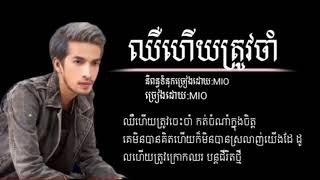 ឈឺហើយត្រូវចាំ