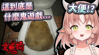 【女鬼橋】嚇死人就算了！女鬼橋經費最充足的東西竟然是大...大便？