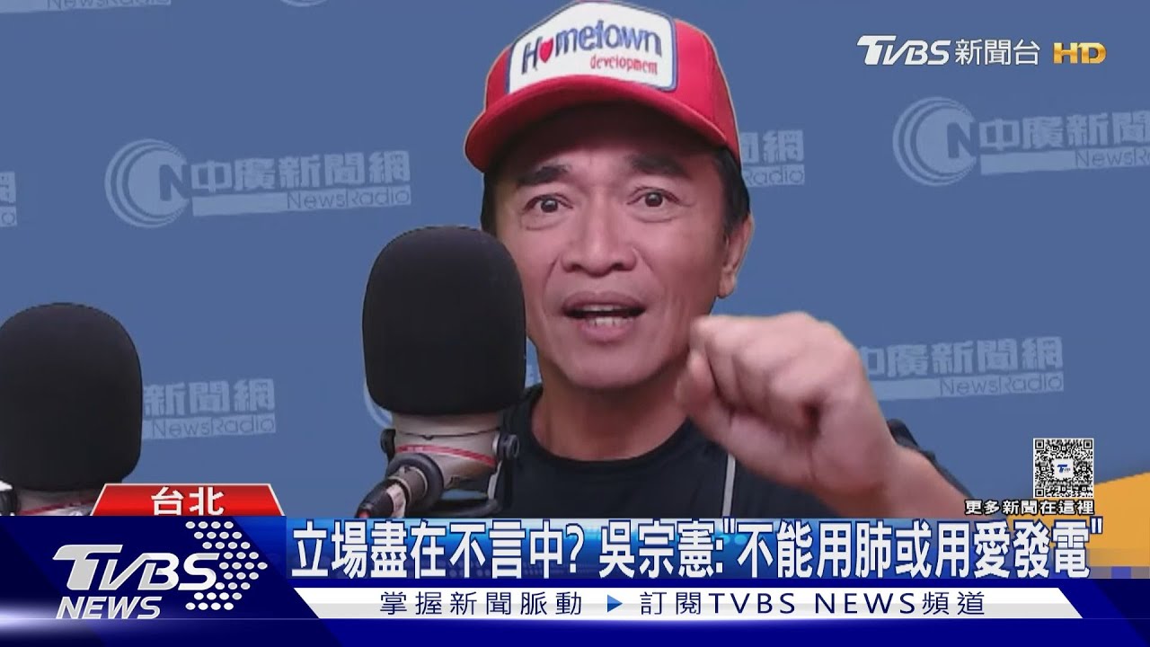 大罷免倒數 吳宗憲:別逼他表態 有給朱鼓勵