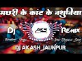 Video Machhari Ke Kant Ke Nathuniya Pravesh Lal Neelam Giri Shilpi Raj Dj Akash Official