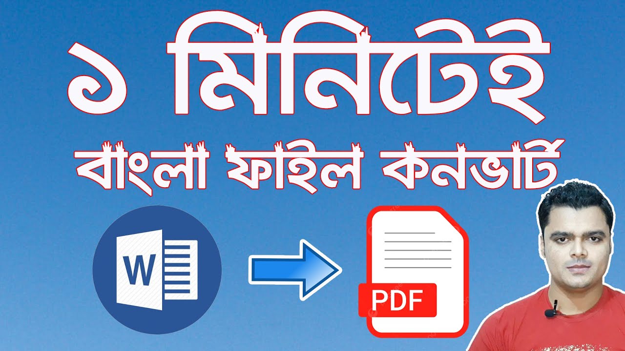 How To Convert Bangla Font MS Word To PDF | Convert Bangla Word To PDF File Offline