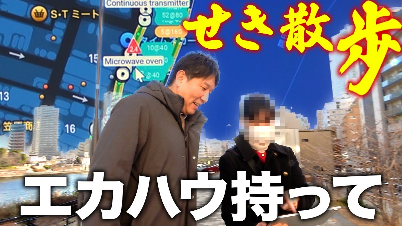 【紹介】〇〇〇万円！？超高級サイトサーベイツール「エカハウ」を持って ～せき散歩～