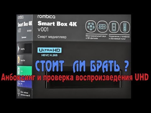 Smart Box 4 K Ultra HD плеер ROMBICA v001 - Стоит ли брать ?