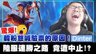 [影片] 【DinTer】陸服EP.4－靈魂收割薩科Shaco 