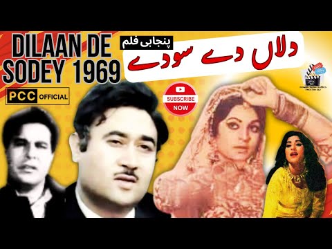 Dilaan De Soudey 1969 | full movie | دلاں دے سودے | Is Dillan De Soudey The BEST Film of The Year ?