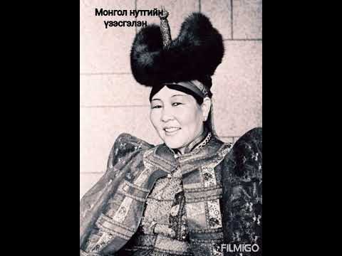 Монгол нутгийн үзэсгэлэн (МУХөдөлмөрийн баатар, МУАЖ Н.Норовбанзад)