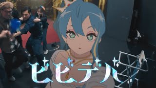 ビビデバ歌ってみた【Pyuarai 】/(one chorus)