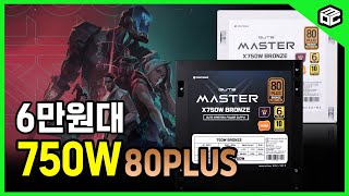 몬스타 가츠 MASTERX X750W 80PLUS브론즈 ATX3.1_동영상_이미지