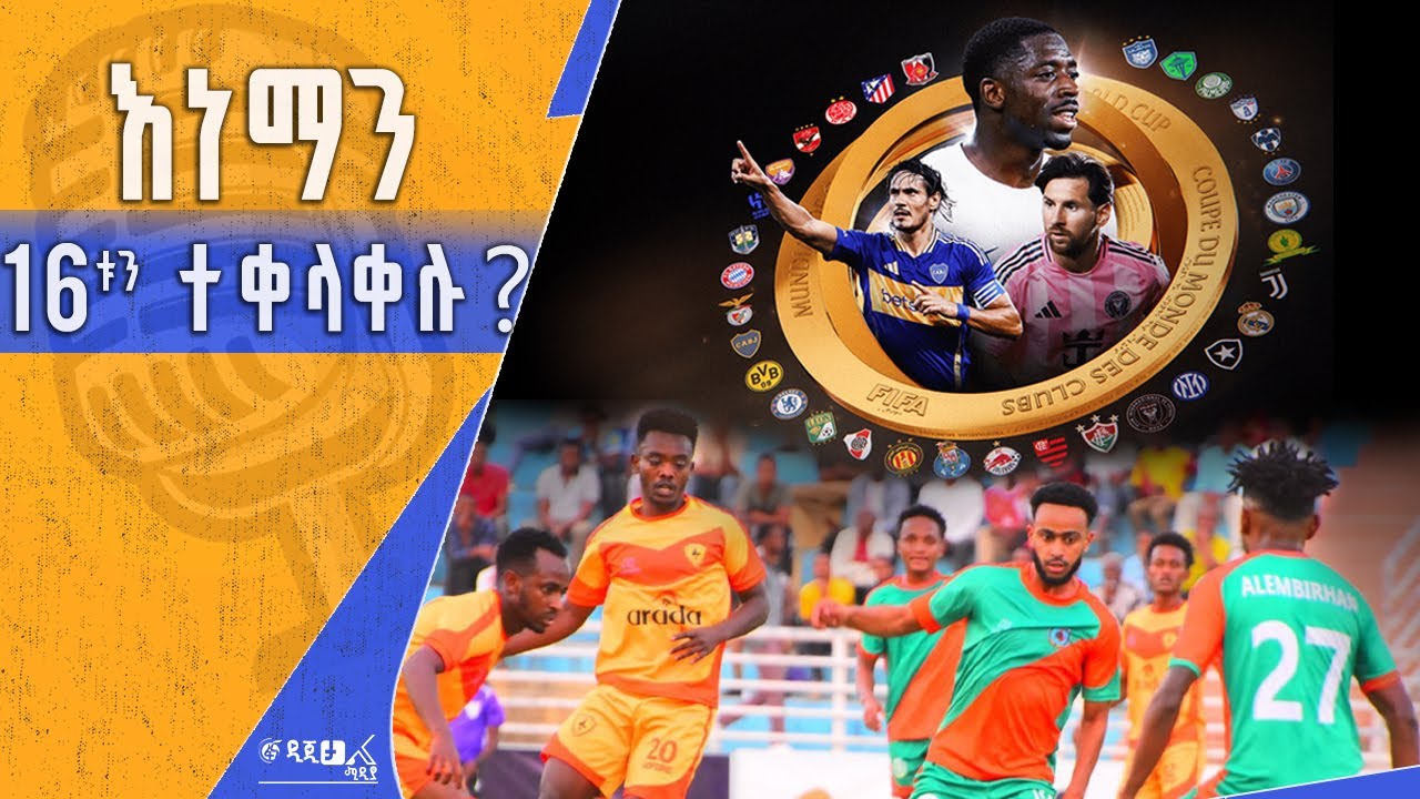 የኢትዮጵያ ፕሪሜየር ሊግ የአመቱ ማጠቃለያ መረሃ ግብሮች.....በክለቦች አለም ዋንጫ ጥሎ