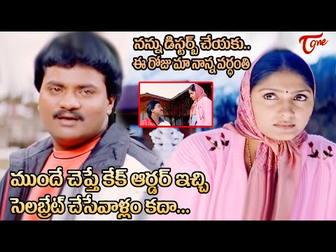 వర్ధంతి అంటే దినం రా | Sunil Comedy Scenes | Sontham Comedy | Telugu Comedy Videos | TeluguOne